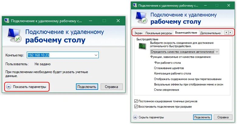 Как настроить 1 компьютеры. Как подключить удалённый доступ. Удаленный доступ как подключить к ПК. Что такое подключение удалённого доступа. Подключится к удаленному столу.