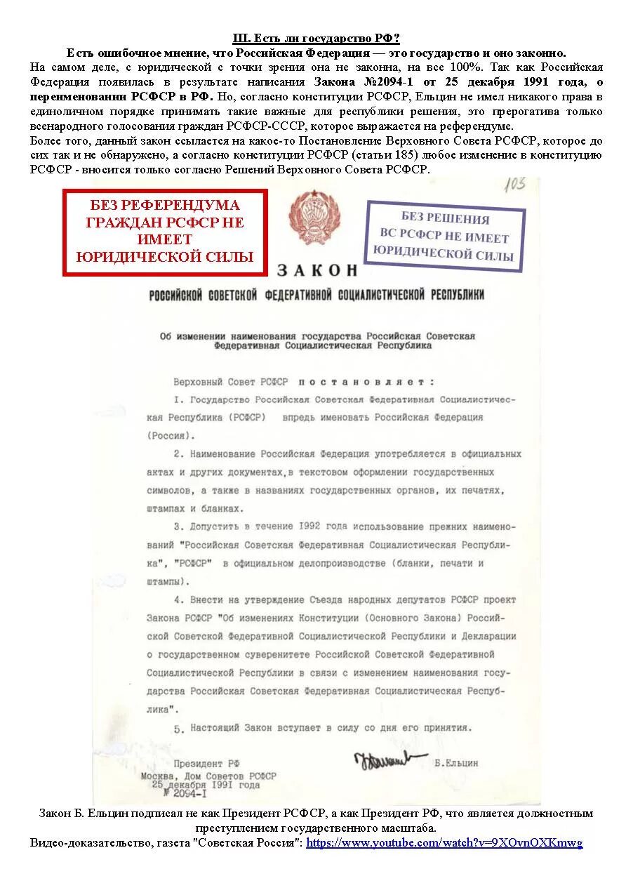 Письмо Ельцина в ООН. Документ о переименовании РСФСР В РФ. Письмо Ельцина в ООН О переименовании СССР В РФ. Письмо Ельцина в ООН О переименовании. Изменение название россии