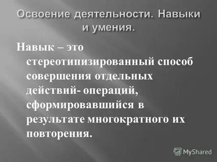 Отдельный совершить
