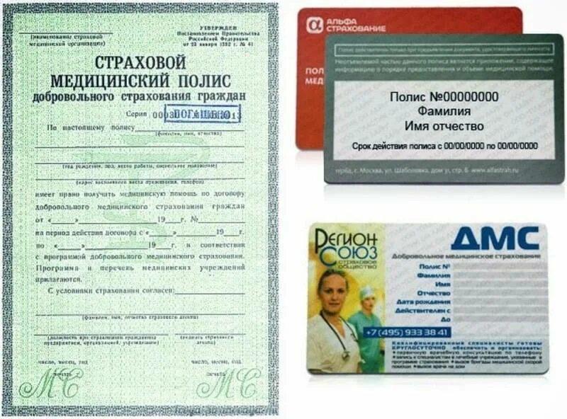 Дмс что это такое. Полис добровольного медицинского страхования. полис дмс. полис медицинского страхования дмс. медицинский страховой полис для иностранных граждан.