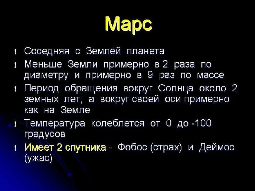 Окружающий мир 4 класс доклад планеты марс. План сообщения о планете марс. доклад о марсе. план сообщения о марсе. марс презентация.