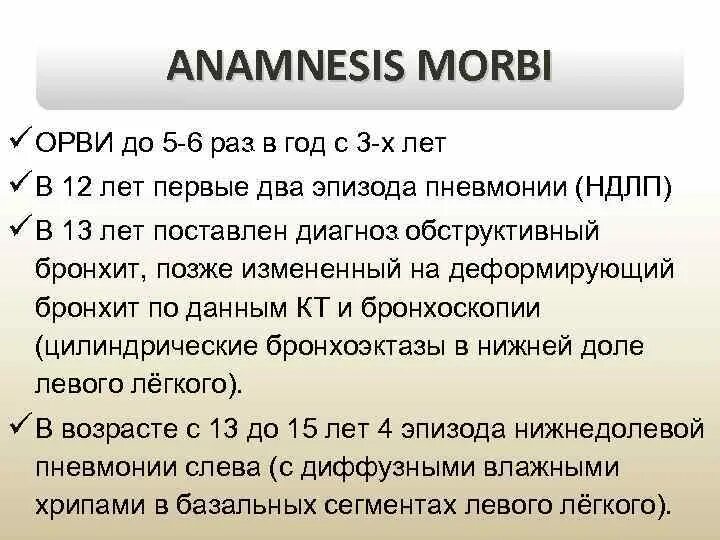 Анамнез латынь. Анамнез Морби. ОРВИ жалобы анамнез. Анамнез жизни ОРВИ. Anamnesis morbi при ХОБЛ.