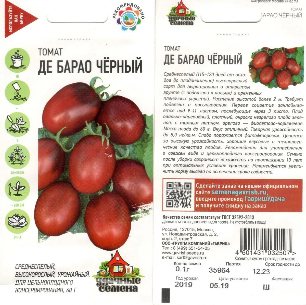 Де барао розовый урожайность. Томат де Барао чёрный (0,1г). Семена помидор де Барао. Семена томат де Барао красный. Томат де Барао черный семена Алтая.