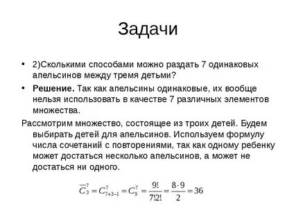 8 одинаковых сколькими способами