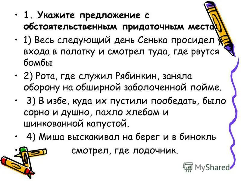 предложения спп с придаточным обстоятельственным примеры. предложение с придаточным обстоятельственным места. виды обстоятельственныхпридаточных. придаточные обстоятельственные таблица с примерами. предложение с придаточным обстоятельственным места.