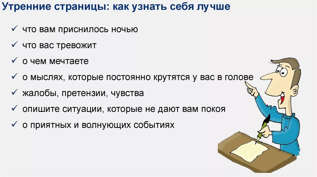 Как понимать ответ как хочешь. Утренние страницы техника. Утренние страницы что писать. Утренние страницы // ?вопросы. Утренние страницы как писать.