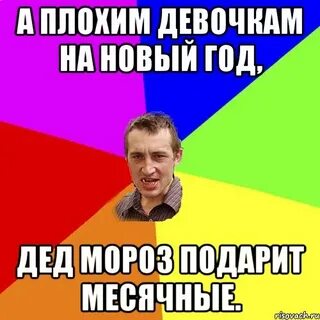 Месячные в новый