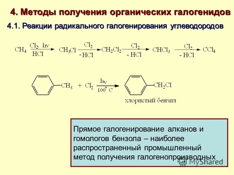 Галогенирование фенола