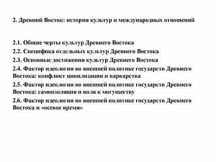 Культура стран востока история 7 класс