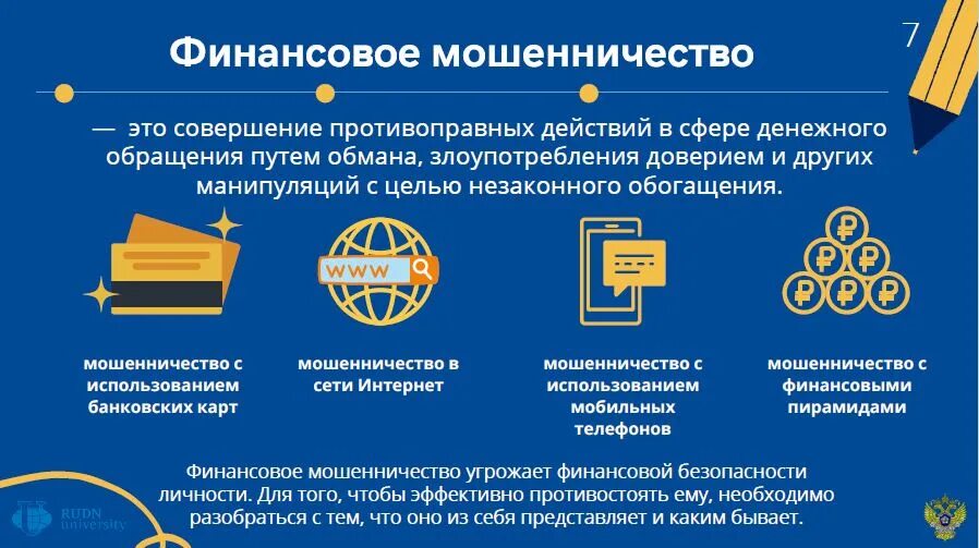 Финансовая безопасность россии. Финансовая безопасность. Всероссийский тематический урок «финансовая безопасность». Урок финансовой безопасности. Тематический урок финансовая безопасность.