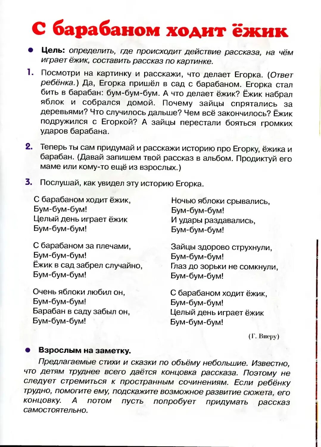Песня ходят ежики