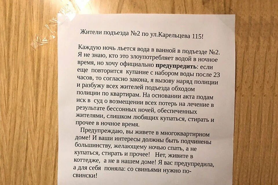 После 23 тишина. Если соседи шумят. Обращение к соседям. Если соседи шумят ночью. Жалоба на ночной шум соседей.