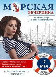 Морская вечеринка севкабель
