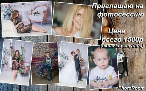 Приглашаем на фотосессию
