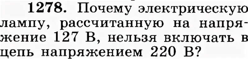 В цепь напряжением 127 в включена электрическая