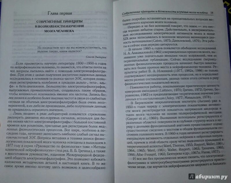 Бехтерева лабиринты мозга. Здоровый и больной мозг человека Бехтерева. Здоровый и больной мозг человека. Н. П. Бехтерева. Здоровые и больные про что книга. Спок книга о здоровом и больном.