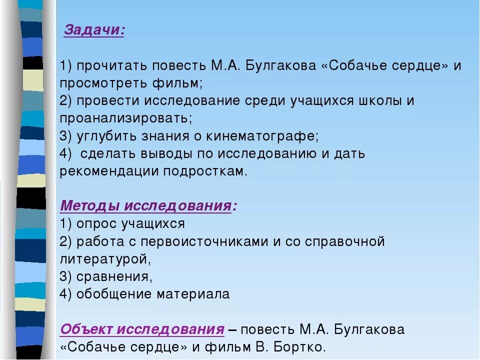 Составить вопросы по собачьему сердцу