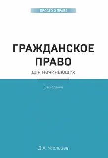 Гражданское право в строительстве