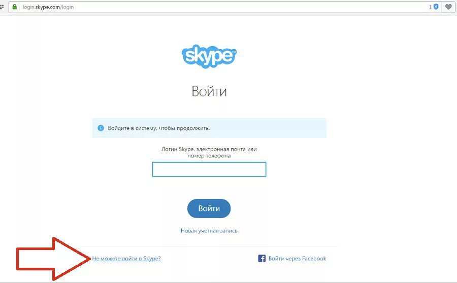 Логин в скайпе. Как изменить пароль в скайпе. Электронная почта телефон или Skype. Skype вход. Скайп забыл пароль
