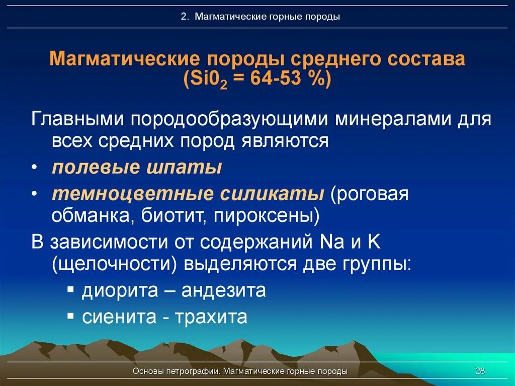 Горная порода магматического происхождения 7 букв. Интрузивные горные породы магматические горные породы. Средние магматические горные породы. Магматическая горные породы магматические. Классификация магматических пород.