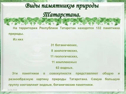 Характеристика природных ресурсов татарстана