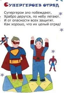 Слово супергероя