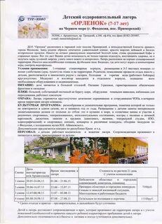 Расписание лагеря орленок