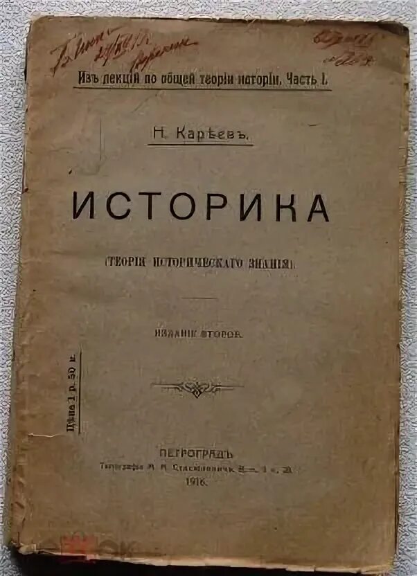 Кареев историк. Кареев труды. Н И Кареев открытия.