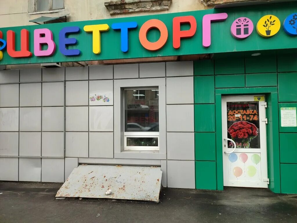 цветторг тула проспект ленина. цветторг орел. цветторг на улице студеновская. санкт-петербург, ул. цветторг брагино ярославль.