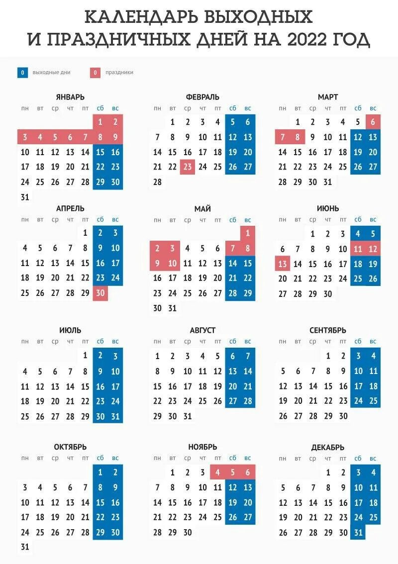 Праздники 2022 официальные выходные календарь