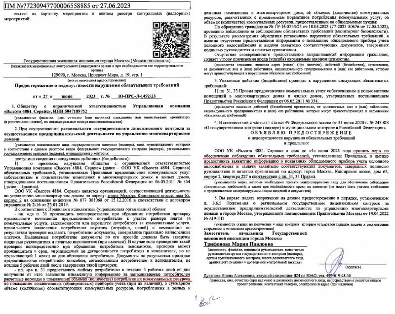 ук высота 4884 сервис