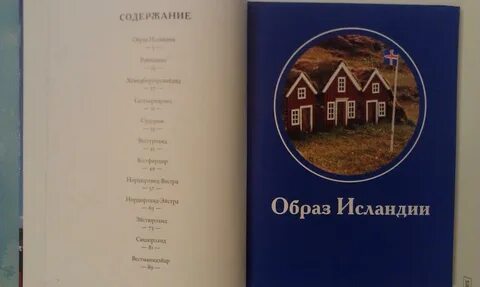 Исландские сказки