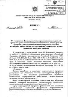 Приказ об утверждении программы реабилитации