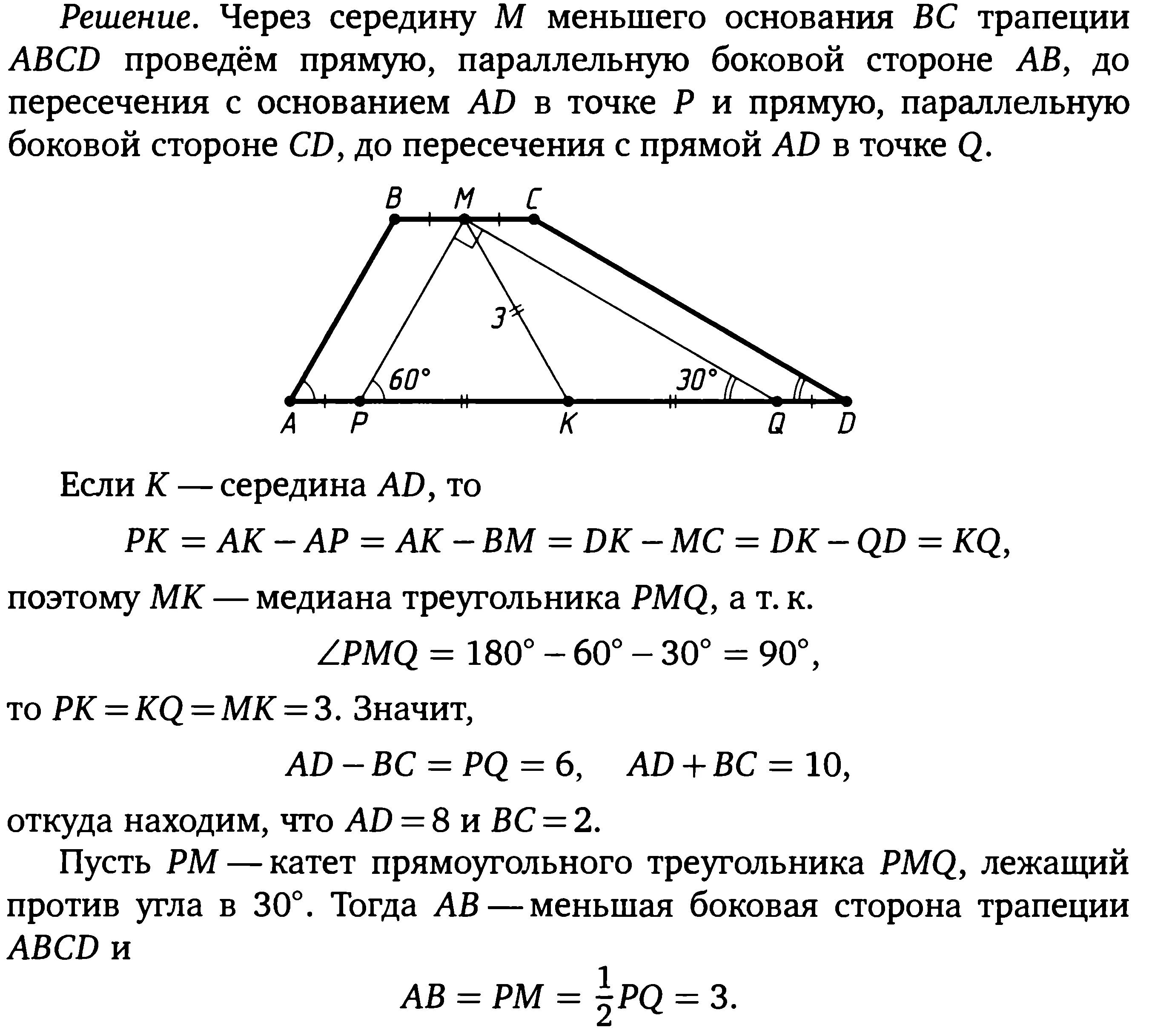 Большая сторона трапеции равна 5. Линия соединяющая середины оснований трапеции равна. Середины оснований трапеции. Средняя линия трапеции соединяет середины оснований трапеции. Середина трапеции равна основанию.