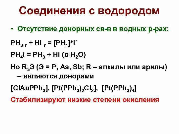 Водородное соединение o. Водородные соединения rh4. Соединение веществ с водородом. 3 Соединения с водородом. Формулы соединений с водородом.