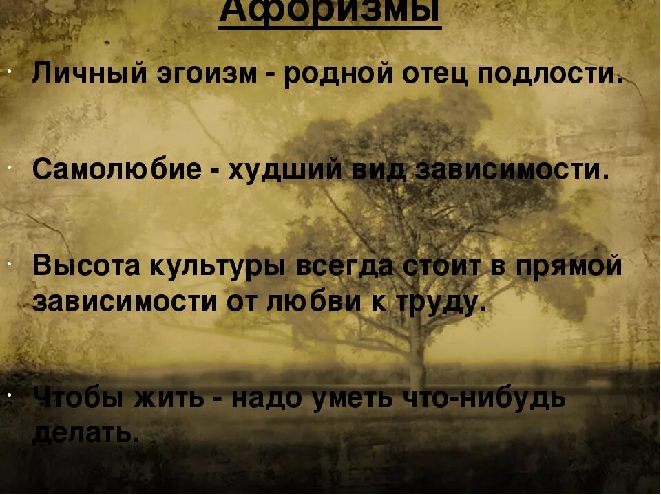 Кто был отец родной. Цитаты про эгоизм. Высказывания про эгоизм. Цитаты про эгоистов. Эгоист высказывания.