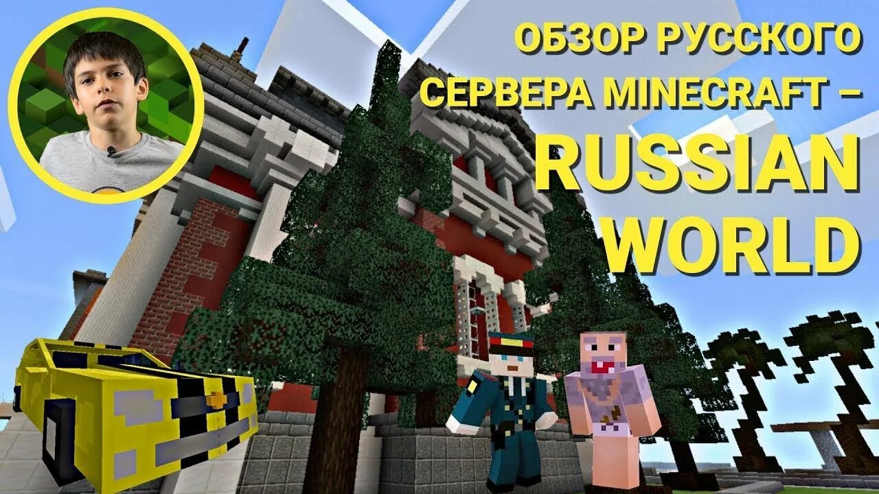 Russian World сервер майнкрафт. IP сервера Russian World. Boy World сервер.