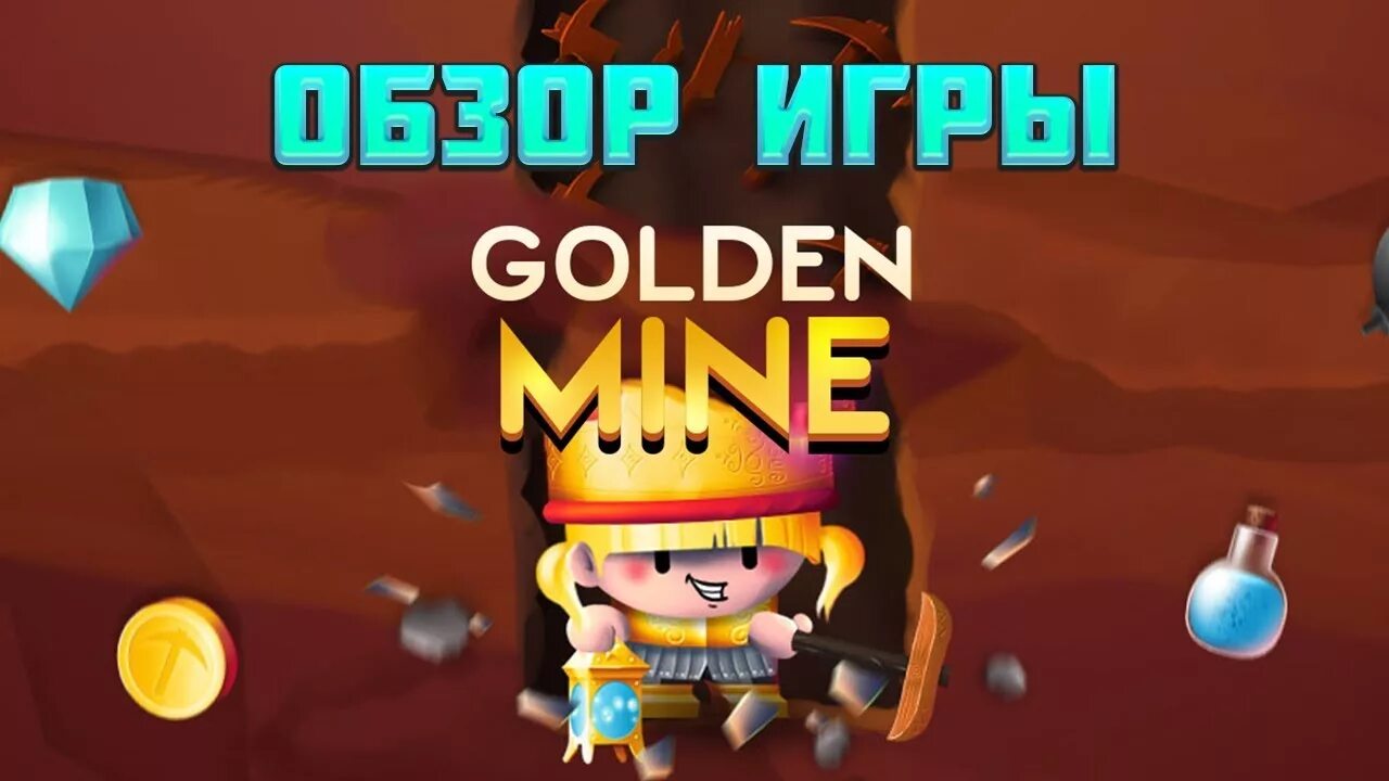 Golden mines игра. Игра экономическая Golden mine.Pro. Golden game отзывы.