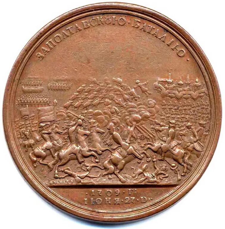 Медаль за Полтавскую баталию 1709. Медаль Петра 1 за Полтавскую баталию. Медаль Полтавская битва 1709. Медаль Полтава 1709. Укажите название изображенного на медали сражения