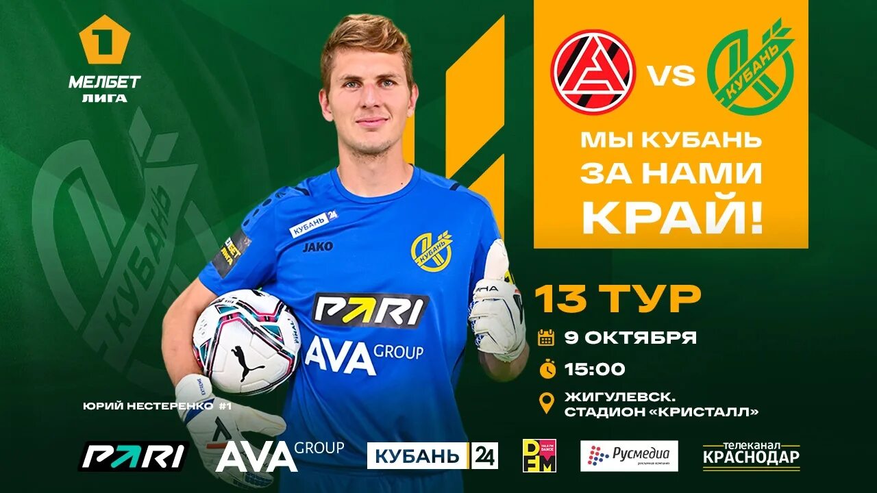 Акрон кубань 20 апреля. Акрон кубань. стадион жигулевск. футбол мелбет первая лига. «акрон» - «кубань ajnj.
