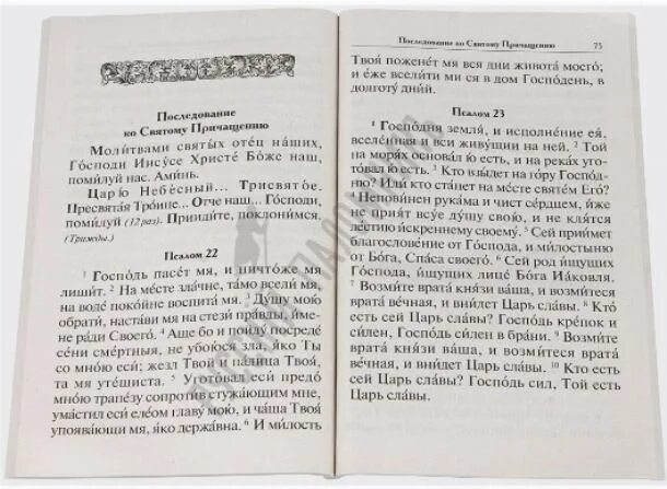 Молитва о святом причастии текст. Канон последование ко Причащению. Молитвы ко святому Причащению. Молитвы перед причастием последование ко святому Причащению.