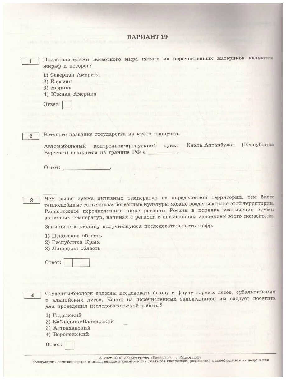 Типовые варианты огэ по географии. Амбарцумова ОГЭ география 2022 типовые экзаменационные варианты. ОГЭ-2022. География Амбарцумова э.м ответы. Э М Амбарцумова ОГЭ география 2022. ОГЭ география 2022 30 вариантов.