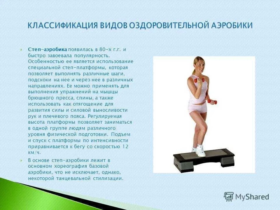 Упражнения на степ платформе для начинающих. Келли ватсон степ аэробика. базовые шаги в степ аэробике. комплекс упражнений на степ платформе. упражнения на степ платформе для похудения.