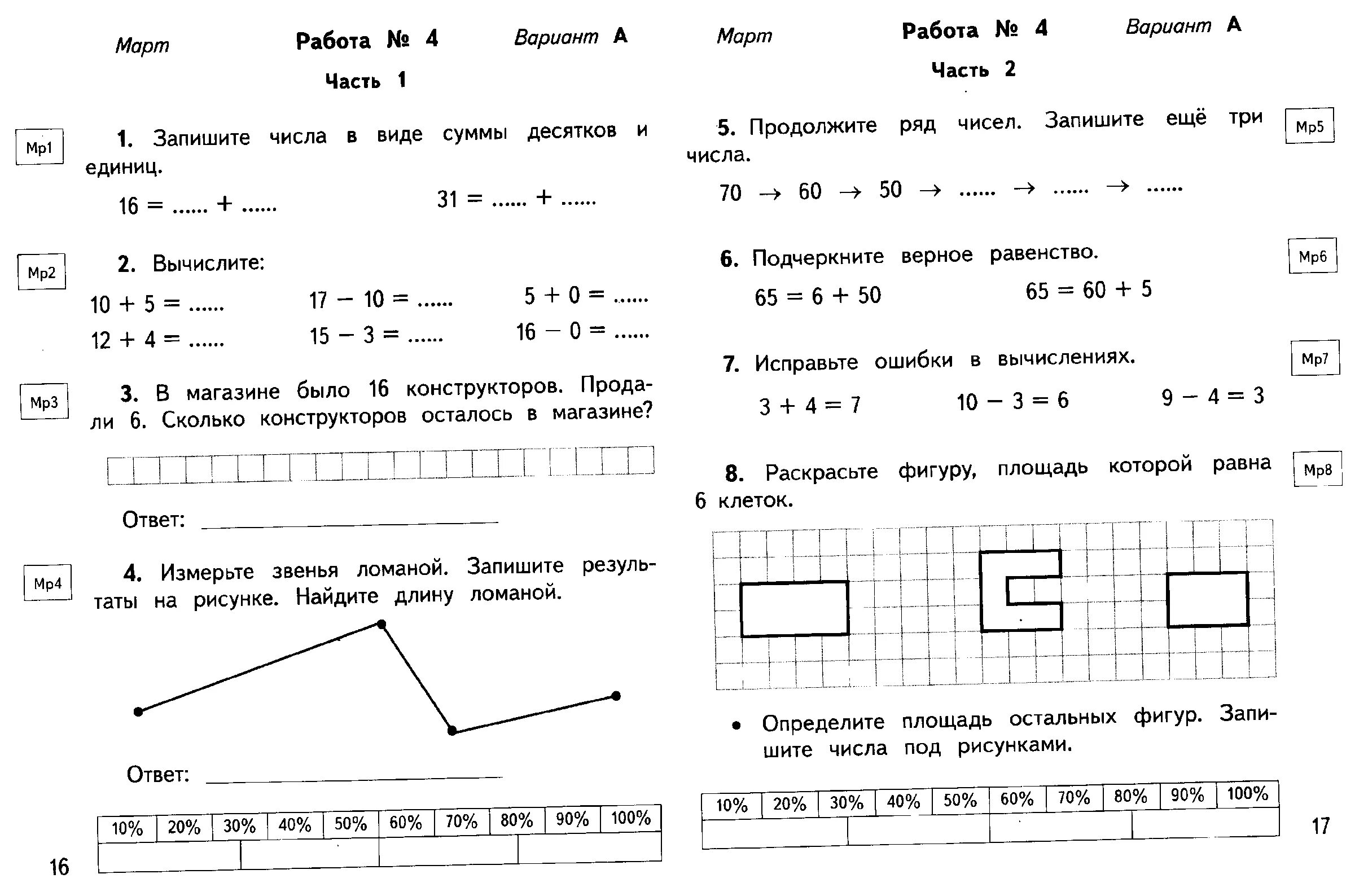 Контрольная математика 2 класс 2 четверть школа России. Проверочная по математике 1 класс 2 четверть школа России. Контрольная по математике 3 класс 1 четверть школа России. Контрольная работа по математике 2 класс 2 четверть школа России. Тест по математике 1 класс 2 четверть