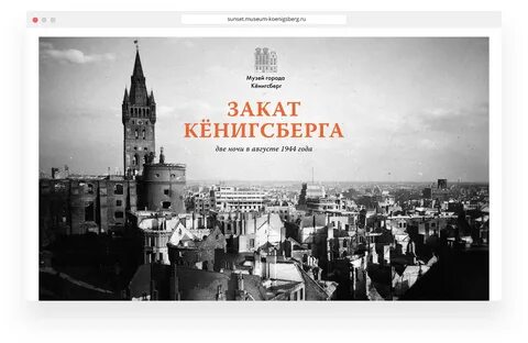 Закат кенигсберга михаэля