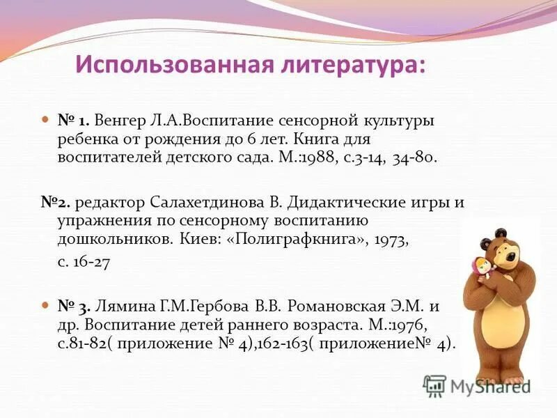 г. методические пособия по программе кроха. , пилюгина э. г. а.