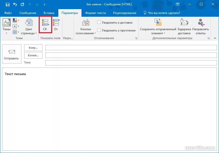 Скрытая копия в outlook как включить. Как сделать скрытую копию в outlook. скрытая копия в аутлук. что такое ск в outlook. добавить скрытую копию в outlook.