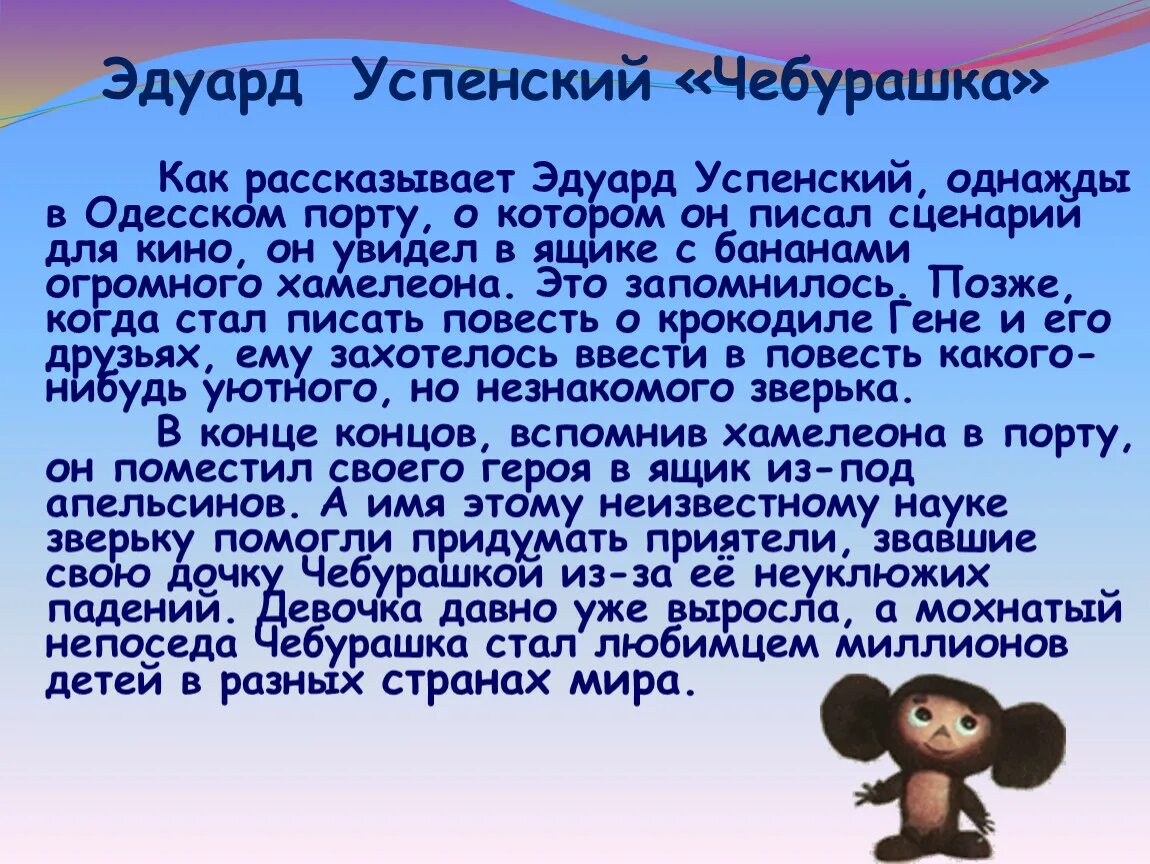 Рассказ про чебурашку 2 класс литературное чтение