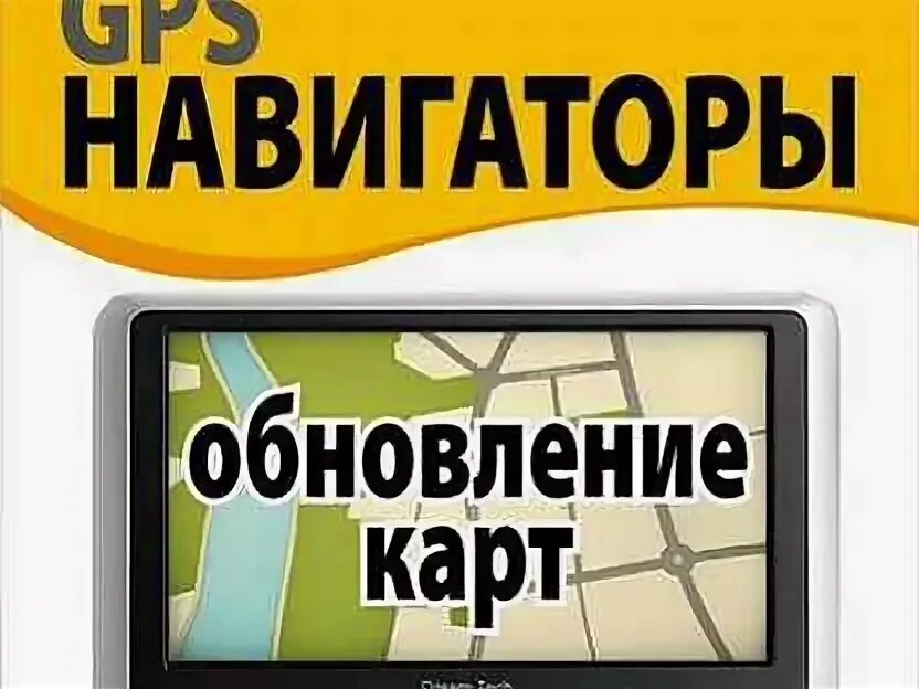 Обновление карты для навигатора Обзор автомобильного офлайнового GPS-навигатора Navitel N500 Magnetic