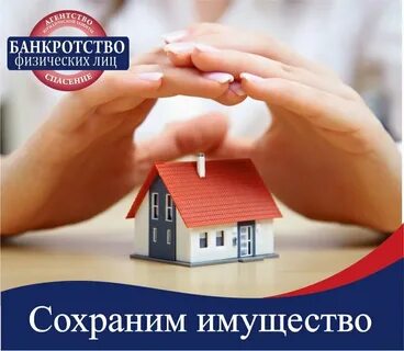 Сохранить имущество